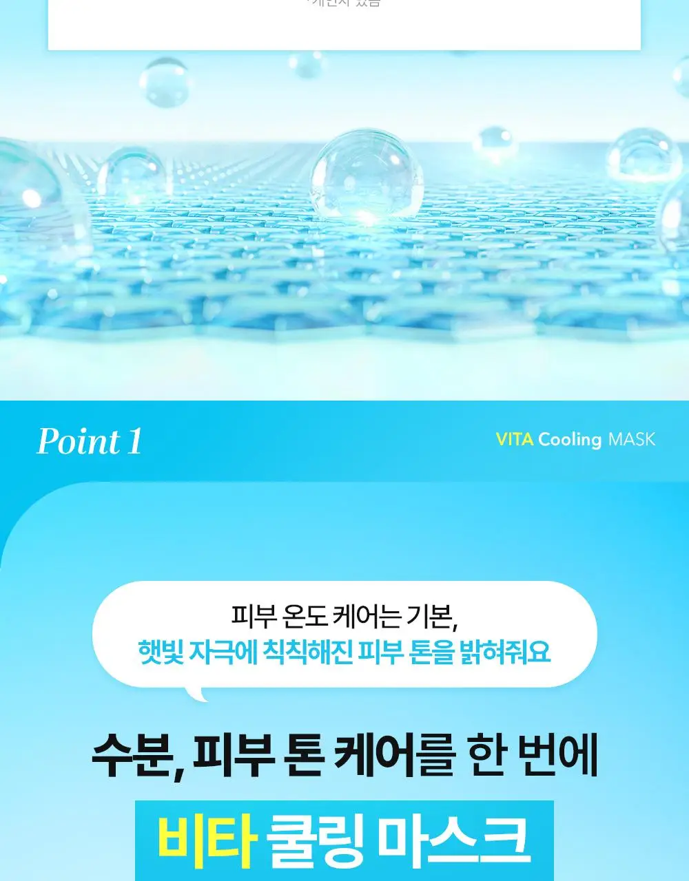 [급속쿨링/열감케어] 셀퓨전씨 포스트 알파 쿨링 마스크 1P (퍼스트 쿨링/시카 쿨링/비타 쿨링) 상세페이지 38